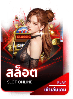 สล็อต